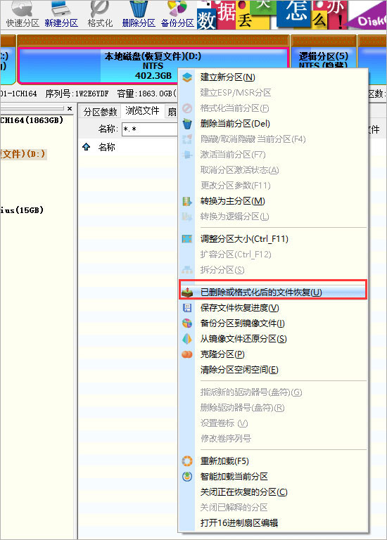 diskgenius数据恢复软件
