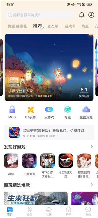 魔玩助手手游APP最新版