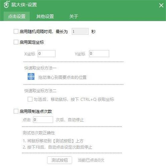 鼠大侠连点器标准版