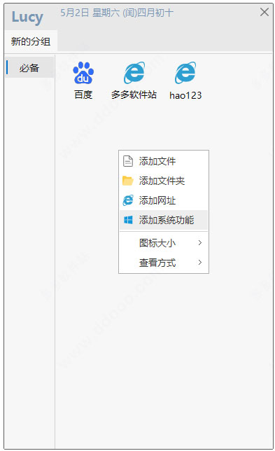 Lucy快速启动工具