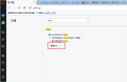 opera flash插件