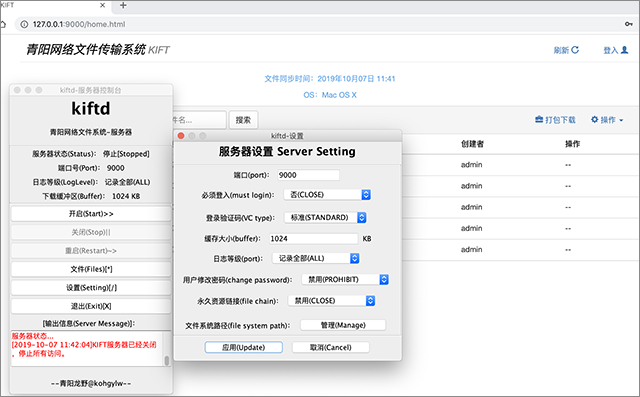 青阳网络文件传输系统官方版(kiftd)
