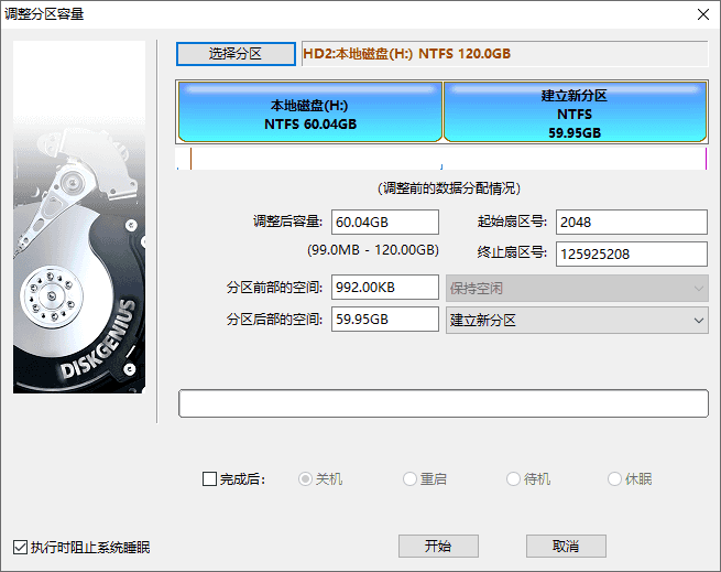 diskgenius pe版