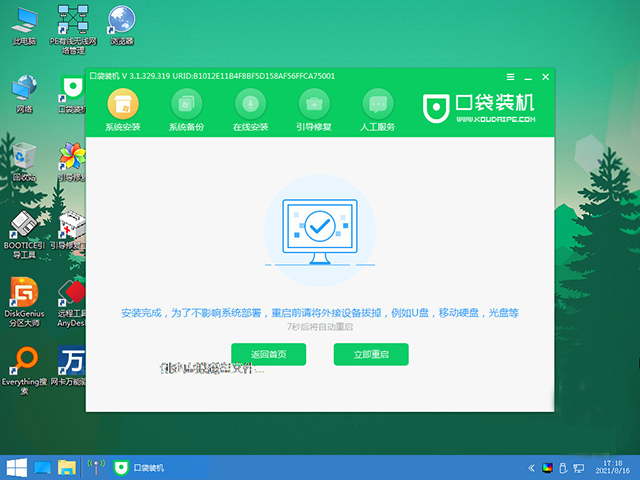 口袋装机软件官方版