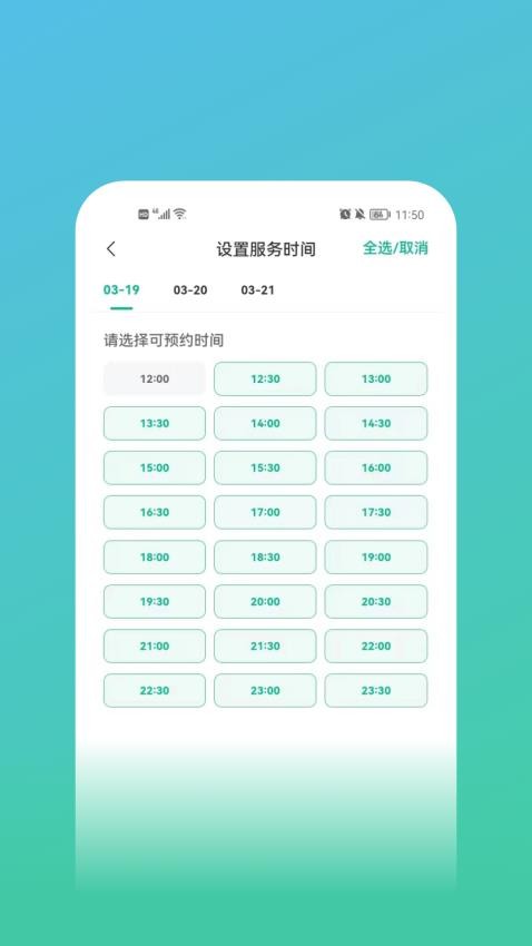 东韵到家技师端APP