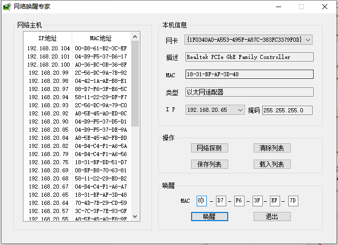 网络唤醒专家官方版