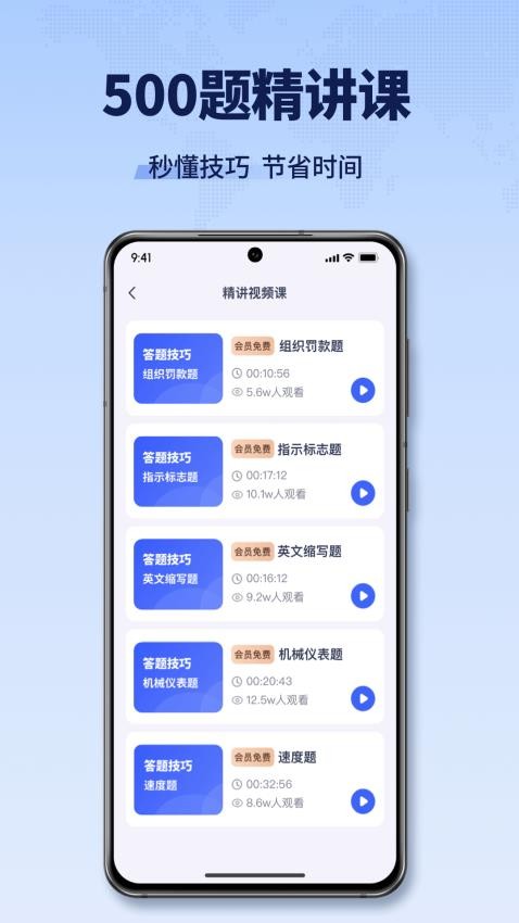 驾考全能王APP