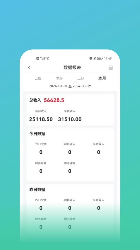 东韵到家技师端APP