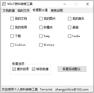 win7资料转移工具官方版