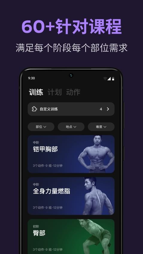 练就APP