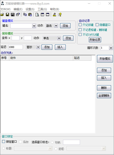 万能按键模拟器电脑版(键盘鼠标模拟器)