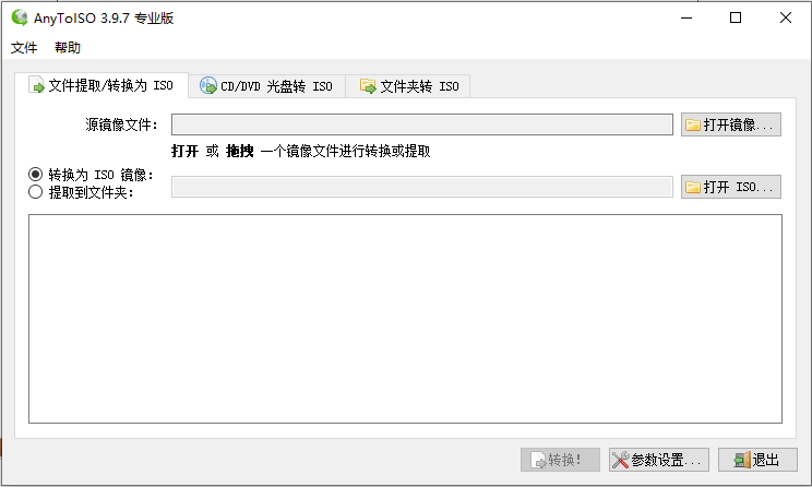 AnyToISO专业版