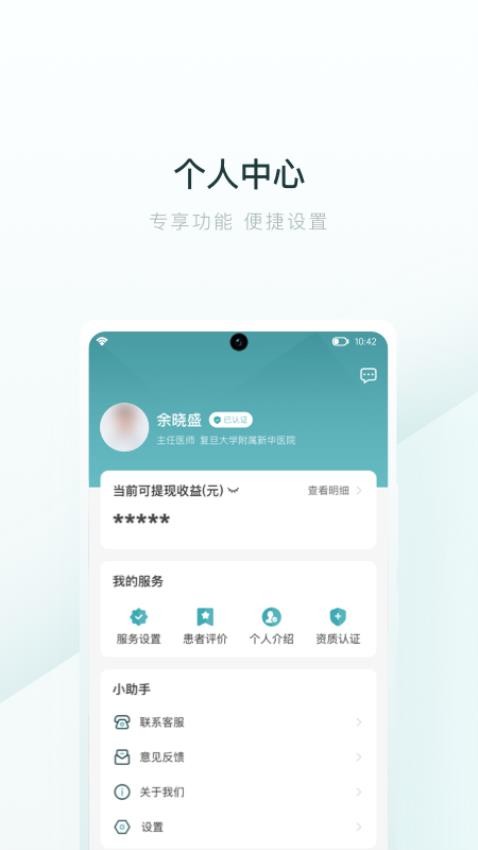 榕树家中医医生端APP免费版
