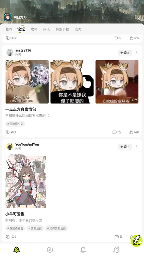 森空岛app官方版
