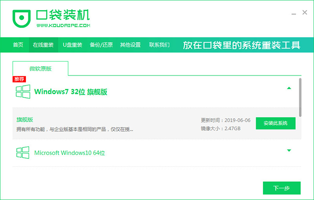 口袋装机软件官方版