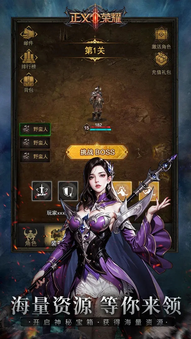 正义荣耀手游
