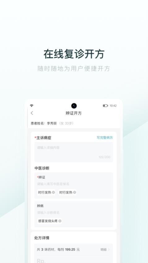 榕树家中医医生端APP免费版