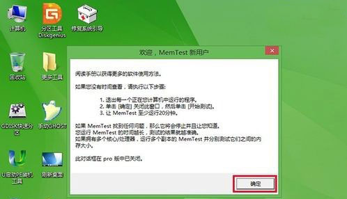 memtest 绿色官方版