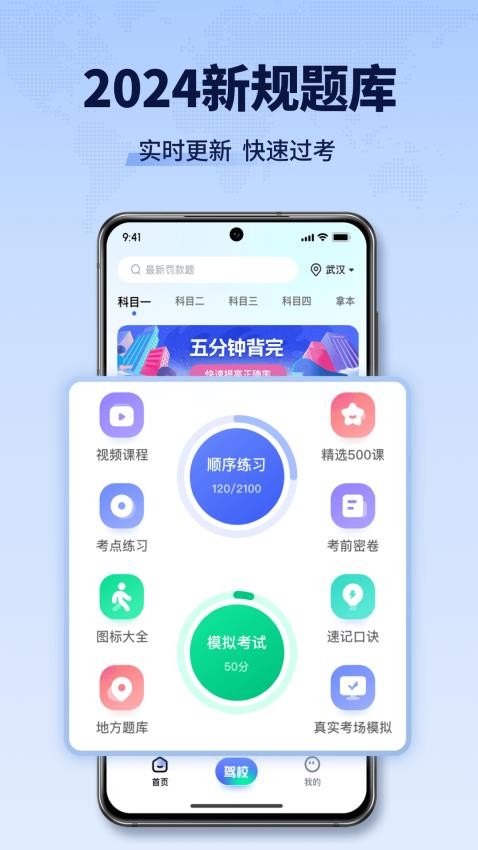 驾考全能王APP