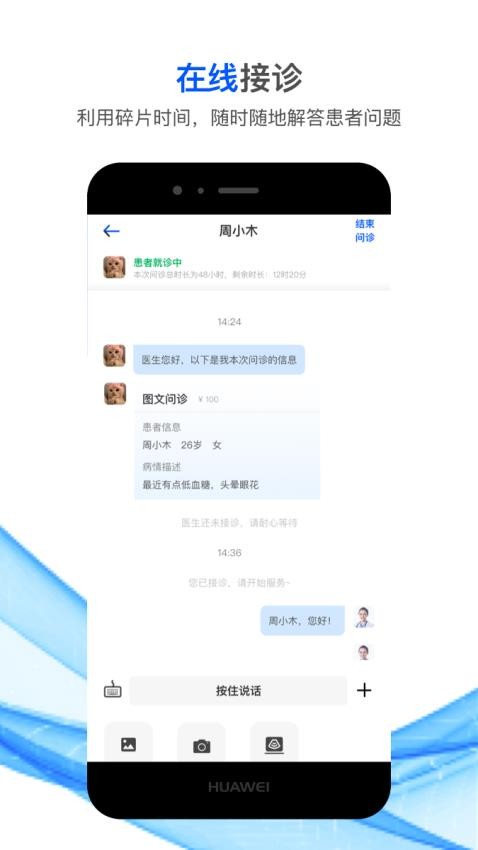 国康津医APP