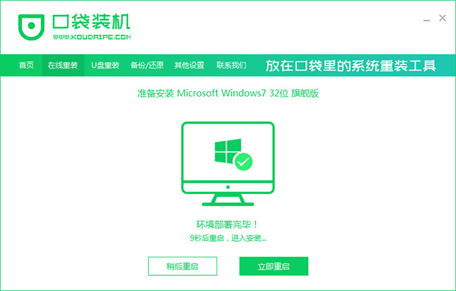 口袋装机软件官方版