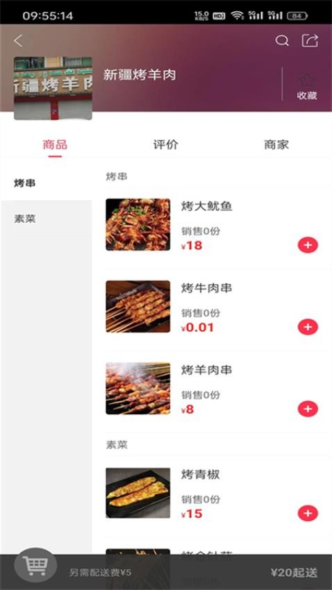 惠蒙e站商城
