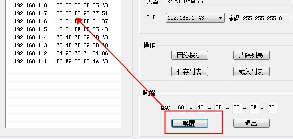 网络唤醒专家官方版