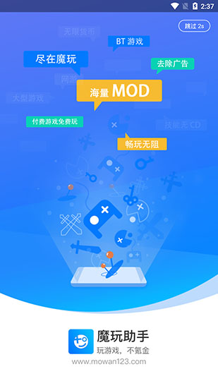 魔玩助手App