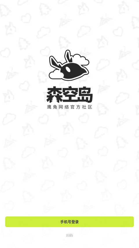 森空岛app官方版