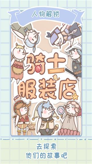 骑士服装店官方正版