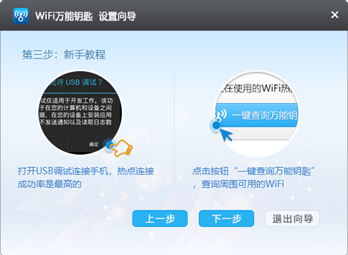 wifi万能钥匙Pc电脑版