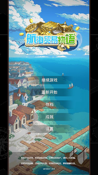 航海贸易物语最新版
