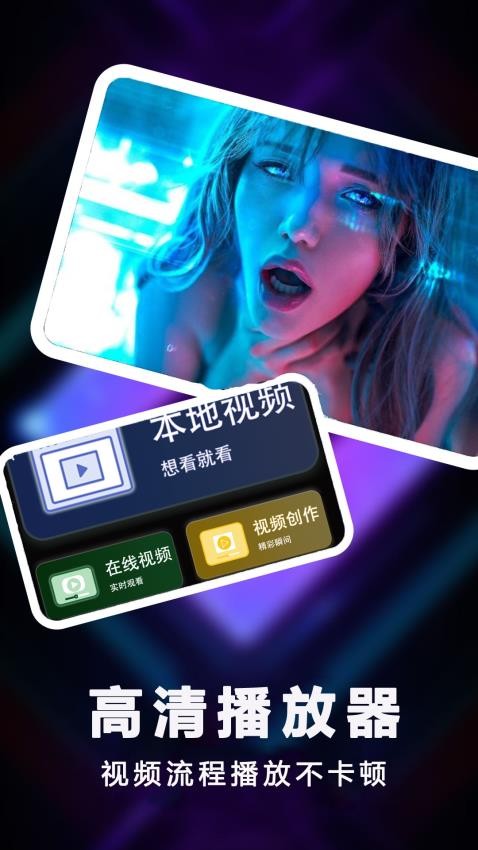 快右视频播放APP