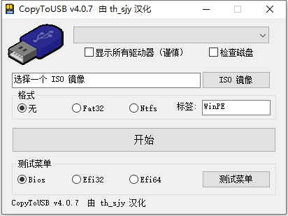 CopyToUSB(可引导u盘创建工具)