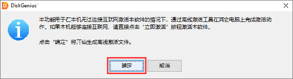 diskgenius专业版