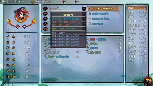 梦幻封神榜官方版