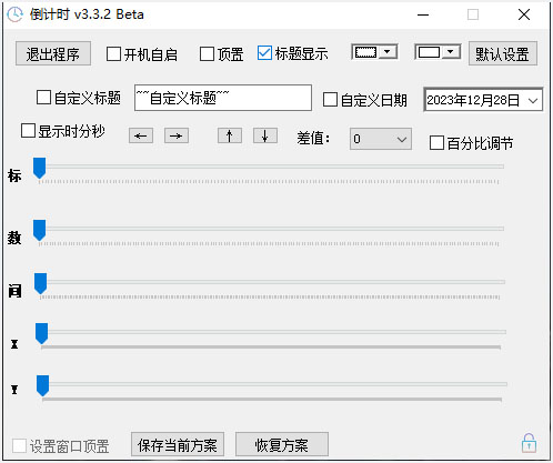 高考倒计时软件