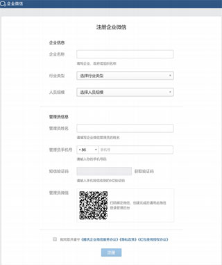 腾讯企业邮箱电脑版