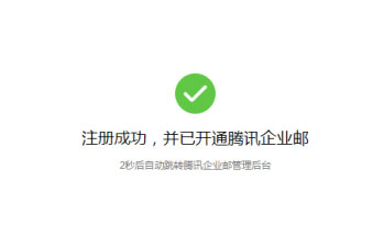 腾讯企业邮箱电脑版
