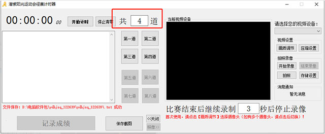 运动会径赛计时器电脑版