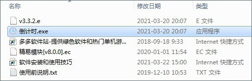 高考倒计时软件