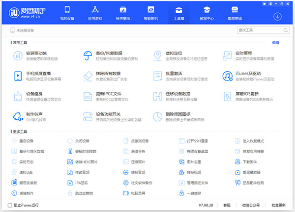 i4tools电脑版