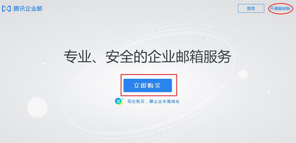 腾讯企业邮箱电脑版