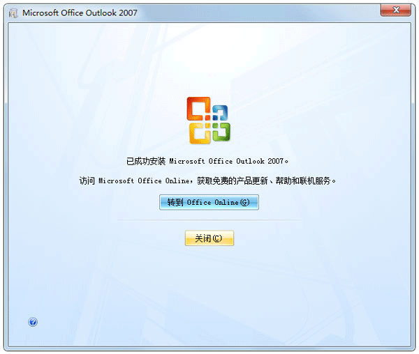 outlook2007免费版