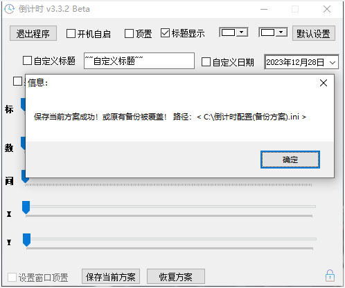 高考倒计时软件