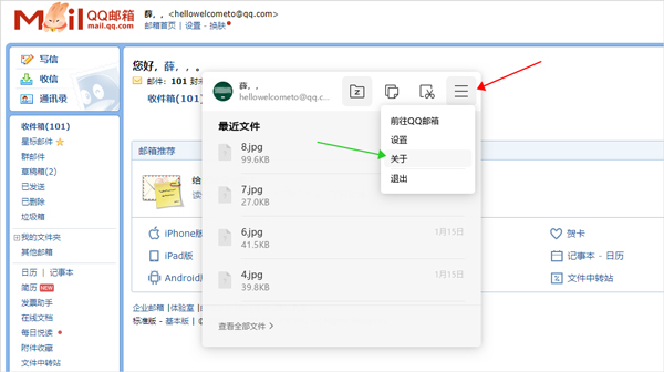 qq邮箱电脑版2024最新版