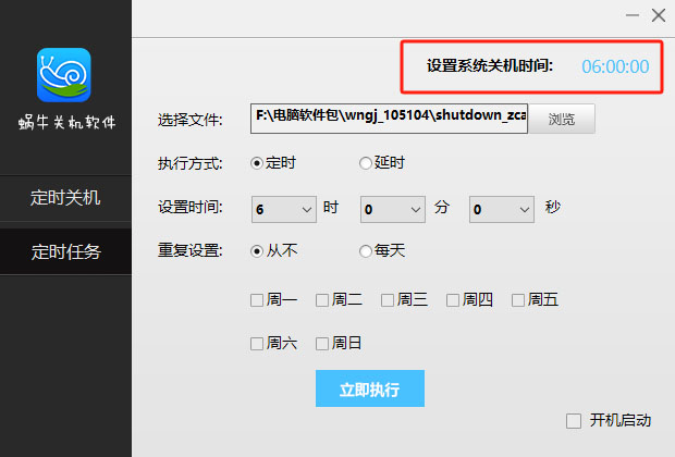 蜗牛关机软件