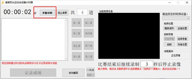 运动会径赛计时器电脑版