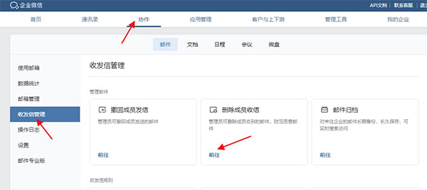 腾讯企业邮箱电脑版