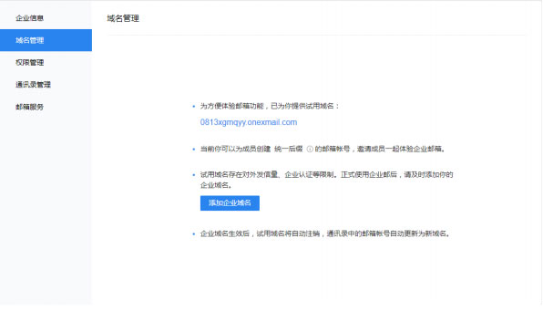 腾讯企业邮箱电脑版
